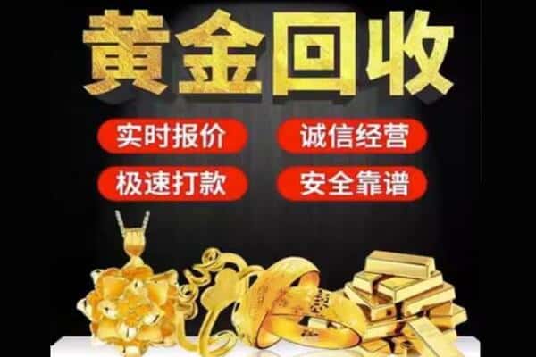 延安甘泉县回收黄金