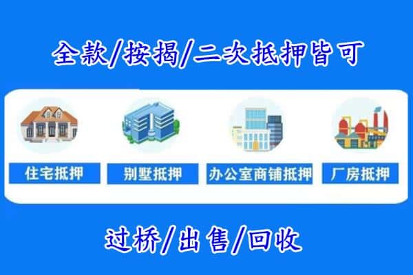 延安甘泉县房产抵押
