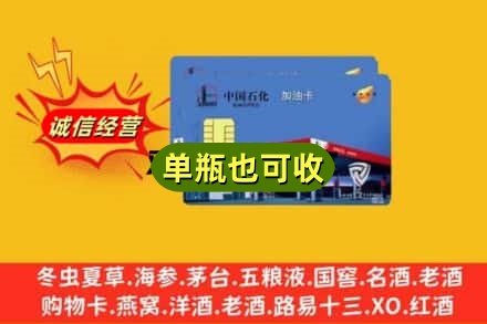延安甘泉县回收加油卡